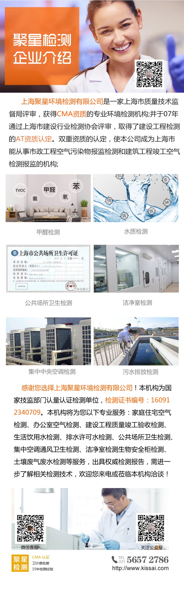 上海環(huán)境檢測(cè)咨詢服務(wù)有限公司 上海環(huán)境檢測(cè)咨詢服務(wù)有限公司