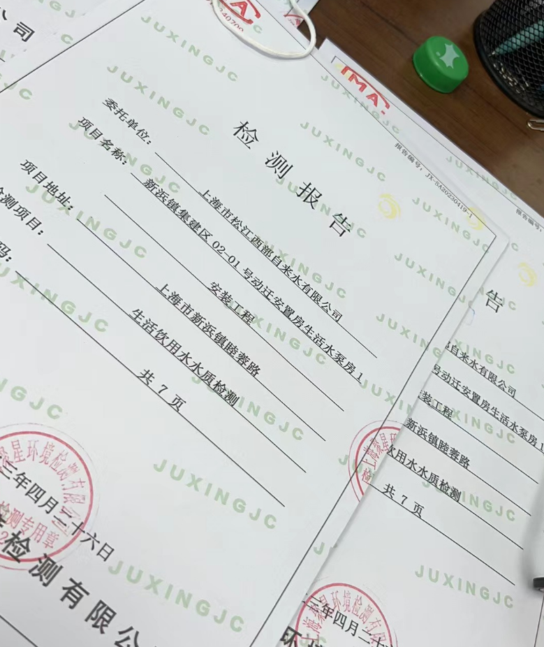 上海環(huán)境檢測咨詢服務(wù)有限公司