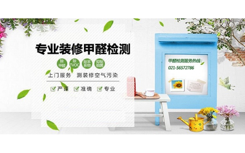 室內(nèi)空氣質(zhì)量檢測什么時候檢測最準(zhǔn)？