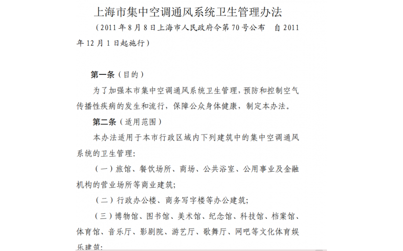 上海市集中空調(diào)通風(fēng)系統(tǒng)衛(wèi)生管理辦法之規(guī)定空調(diào)評價報告