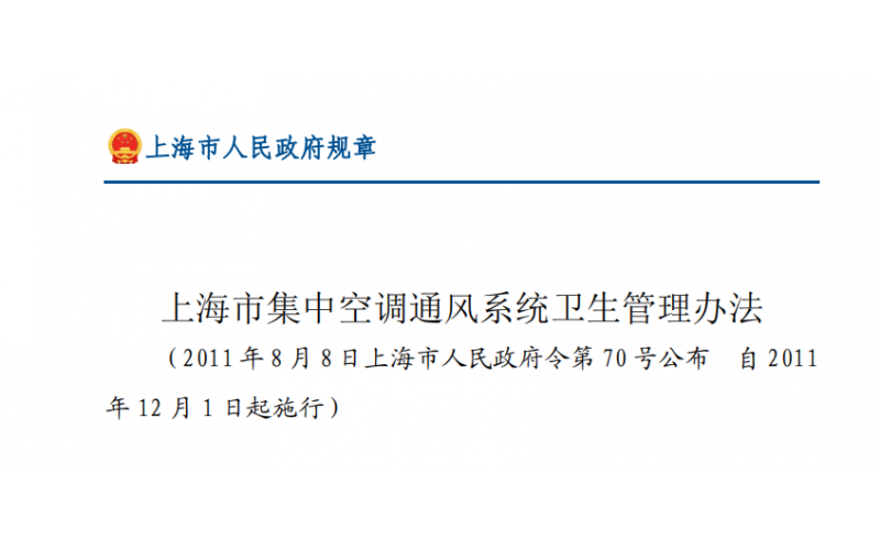 新建、改建、擴(kuò)建集中空調(diào)通風(fēng)系統(tǒng)的項目需要提供衛(wèi)生學(xué)評價報告
